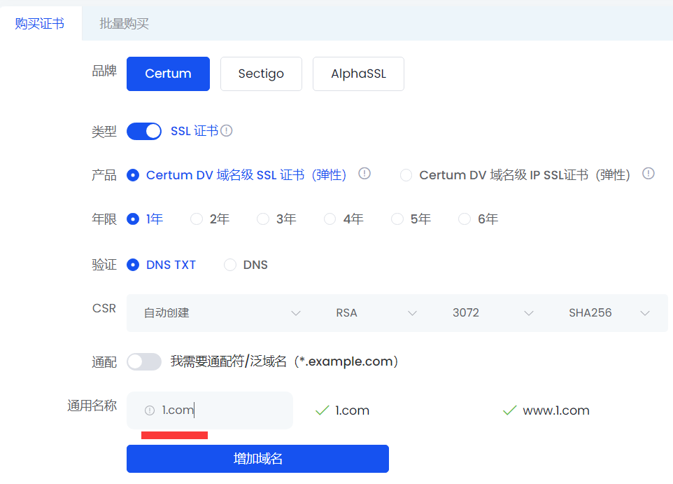证书选购界面截图