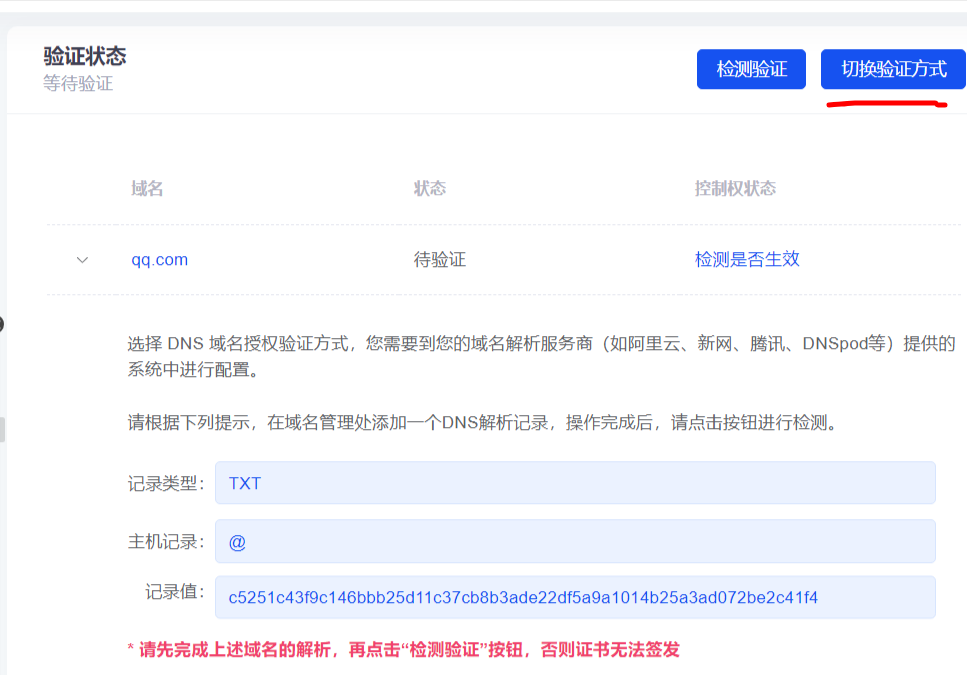 切换验证方式截图